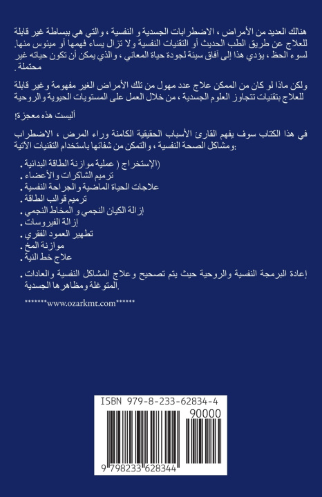 Libro الشفاء النفس-روحي بقلم جاي ستيفن نيدلر Guy Steven Needler