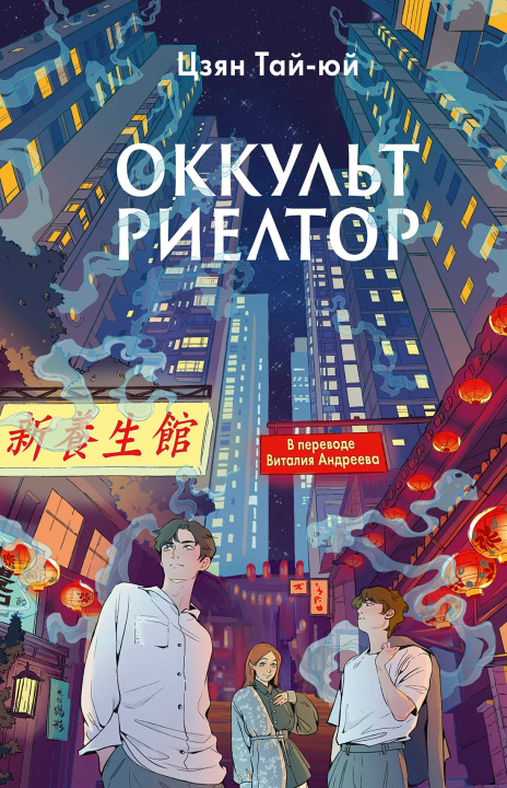Kniha Оккультриелтор 