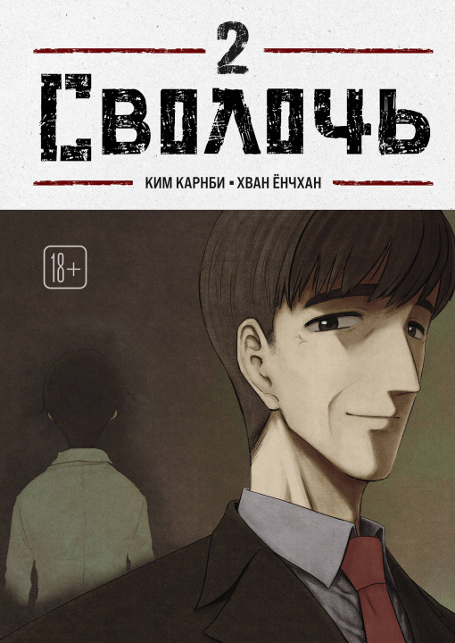 Carte Bastard. Сволочь. Том 2 Ким Карнби