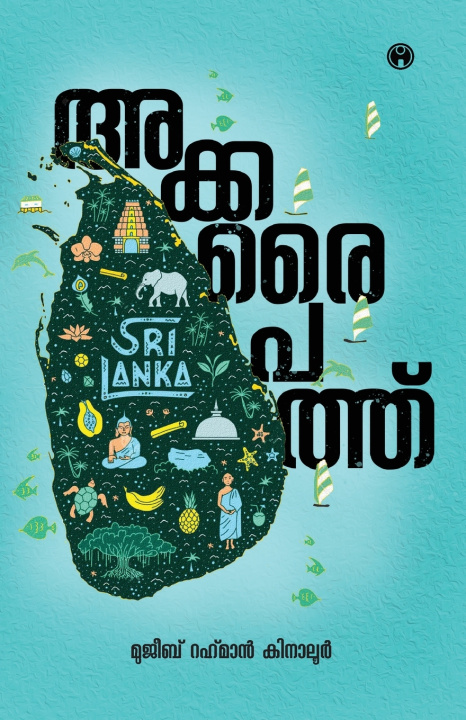 Kniha Akkaraipath Mujeeb Rahman Kinalur