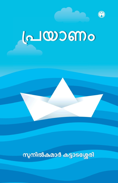 Knjiga Prayanam Sunikumar Kattadasseri