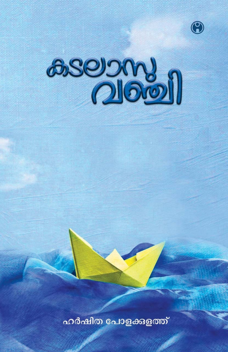Kniha Kadalasuvanchi Harshitha Polakulath