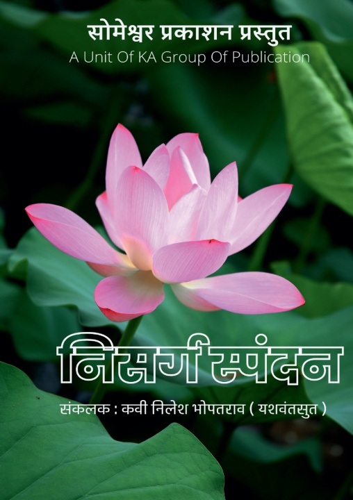 Kniha Nisarg Spandan Nilesh Bhopatrao
