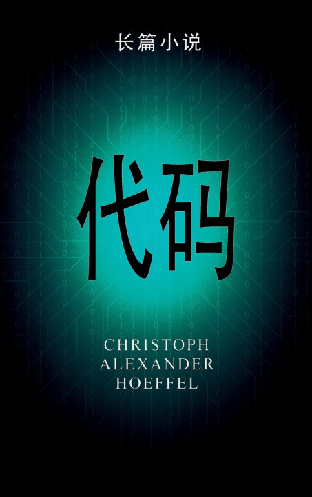 Kniha 代码 (Dàimǎ) Christoph Alexander Hoeffel