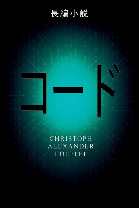 Kniha ザ·コード (Za Kōdo) Christoph Alexander Hoeffel