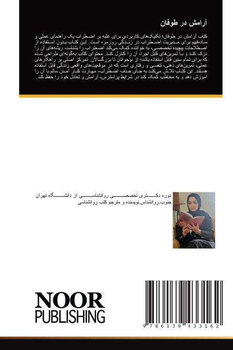 Kniha آرامش در طوفان مينا گل سرخي