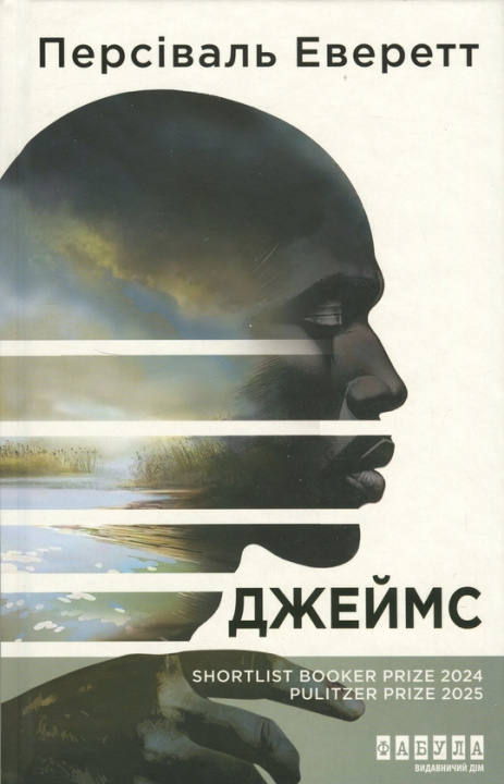 Kniha Джеймс Percival Everett