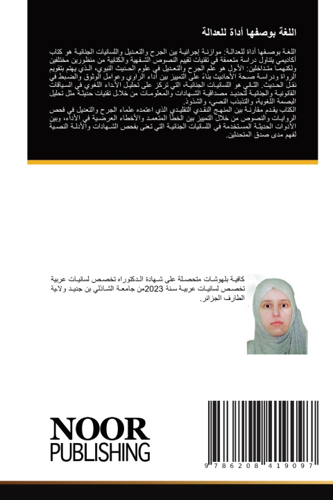 Livro اللغة بوصفها أداة للعدالة كافية بلهوشات