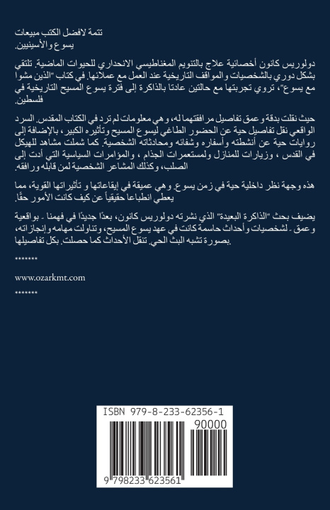 Kniha مشوا مع المسيح Dolores Cannon