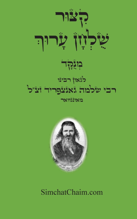 Kniha קיצור שולחן ערוך רבי שלמה גאנצפריד