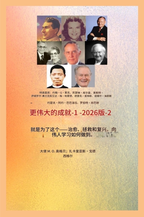 Kniha 更伟大的功绩 - 1 John G Lake