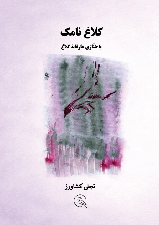 Knjiga کلاغ نامک Tajalli Keshavarz