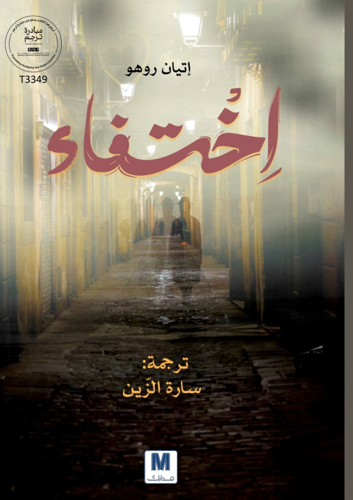 Book اختفاء-disappearance Étienne Rouhaud