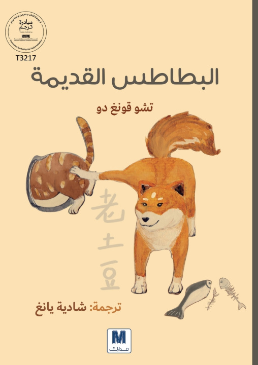 Kniha البطاطس القديمة Zhou Gongdu