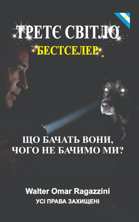 Kniha Третє Світло Walter Omar Ragazzini