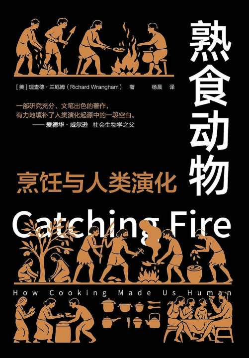 Kniha 熟食动物：烹饪与人类演化 [美]理查德·兰厄姆