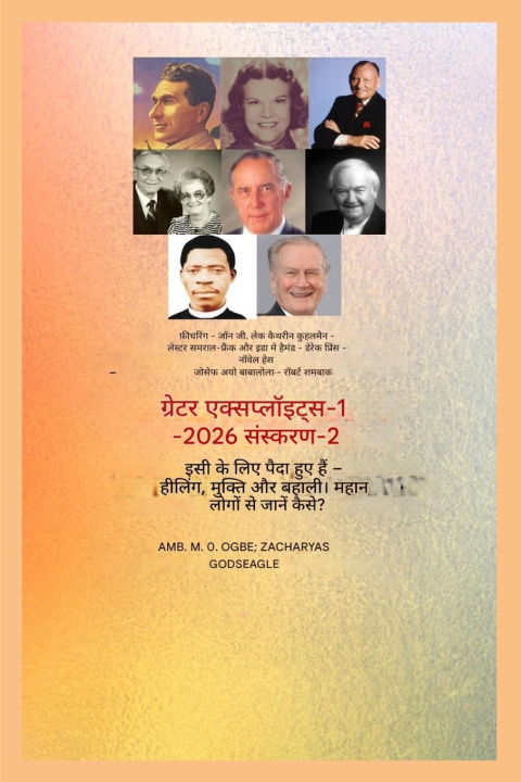 Knjiga महान कारनामे - 1 John G Lake