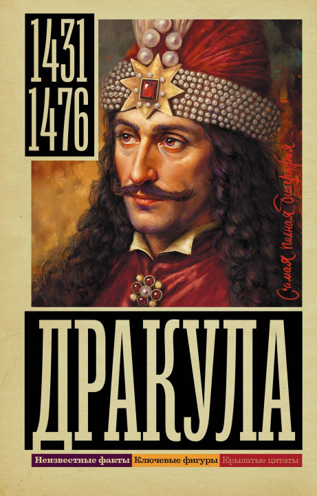 Kniha Дракула Д.Б. Тараторин
