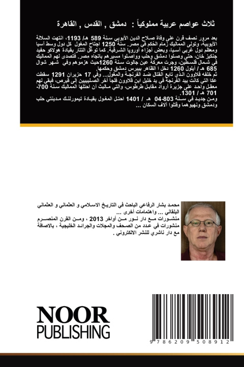 Kniha ثلاث عواصم عربية مملوكياً محمد بشار الرفاعي