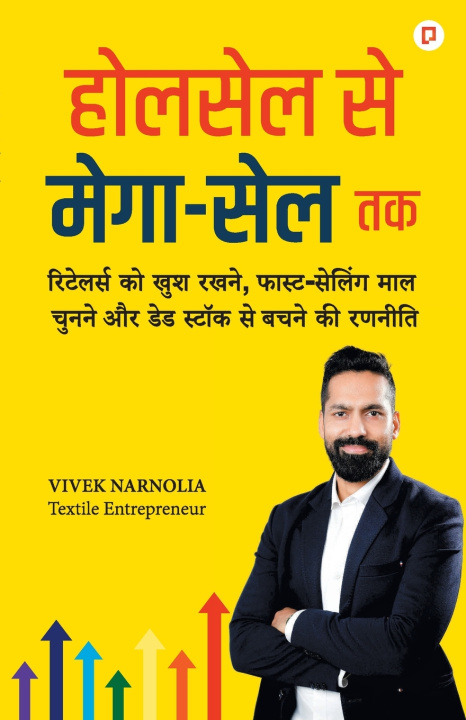 Kniha होलसेल से मेगा-सेल तक Vivek Narnolia