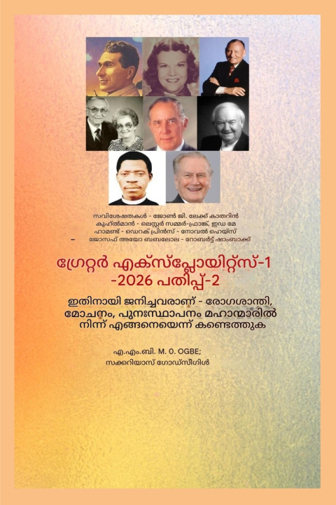 Book വലിയ ചൂഷണങ്ങൾ - 1 John G Lake