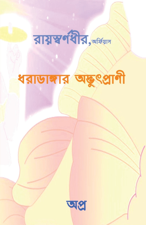 Kniha Dharadangar AdbhutPrani Rayswarnadhir