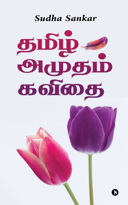 Kniha Tamil Amudham Kavithai Sudha Sankar