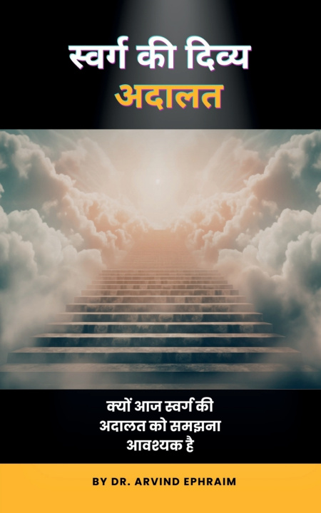 Knjiga Swarg ki Divya Adalat Dr. Arvind Ephraim