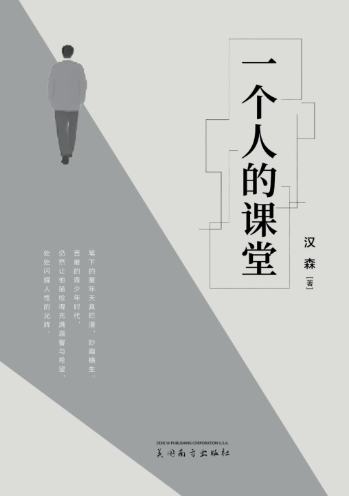 Kniha 一个人的课堂 Zhenghui Zheng