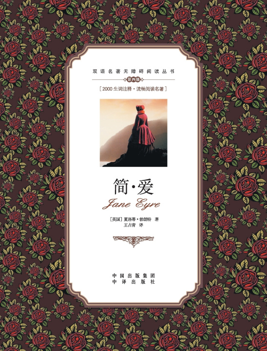 Book 简爱：英汉对照Jane Eyre Charlotte Bront