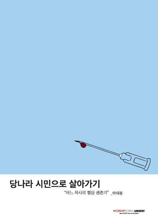 Knjiga 당나라 시민으로 살아가기 Jai Lyong Park