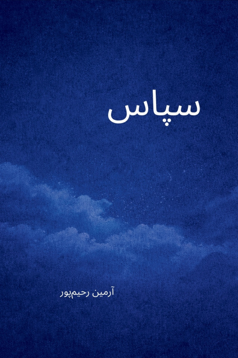 Buch Sepas Armein Rahimpour