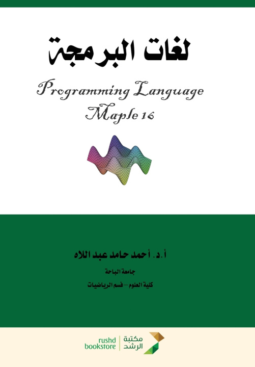 Könyv لغات البرمجة - Programming languages أحمد حامد عبد اللاه