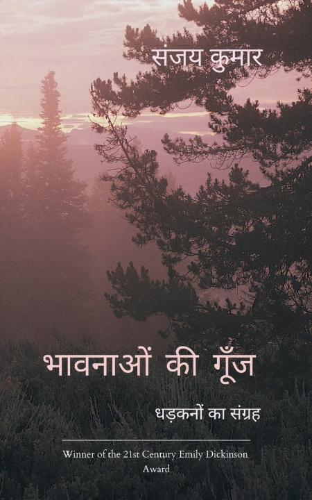 Kniha भावनाओं की गूँज धड़कनों का संग्रह संजय कुमार