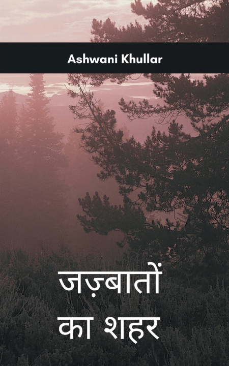 Kniha जज़्बातों का शहर दिल की गहराई से Ashwani Khullar