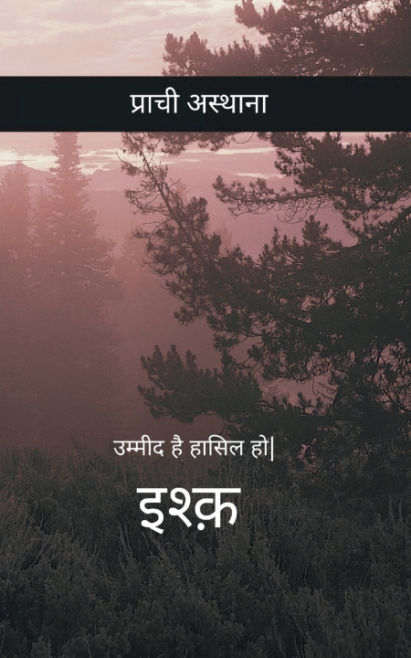 Kniha इश्क़ क्या है? प्राच अस्थाना