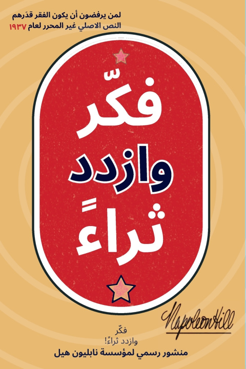 Knjiga فكّر وازدد ثراءً Napoleon Hill