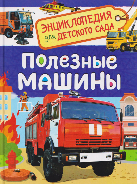 Kniha Полезные машины Лариса Клюшник