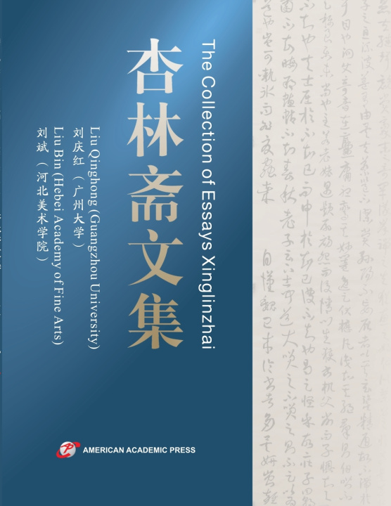 Kniha The Collection of Essays Xinglinzhai Liu Qinghong