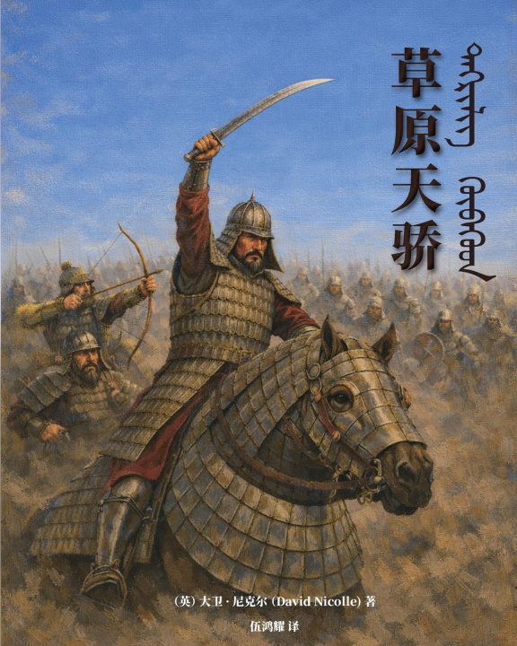 Kniha The Mongol Warlords David Nicolle