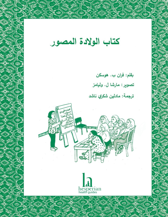 Kniha المصور العالمي لولادة الطفل Fran P Hoskin