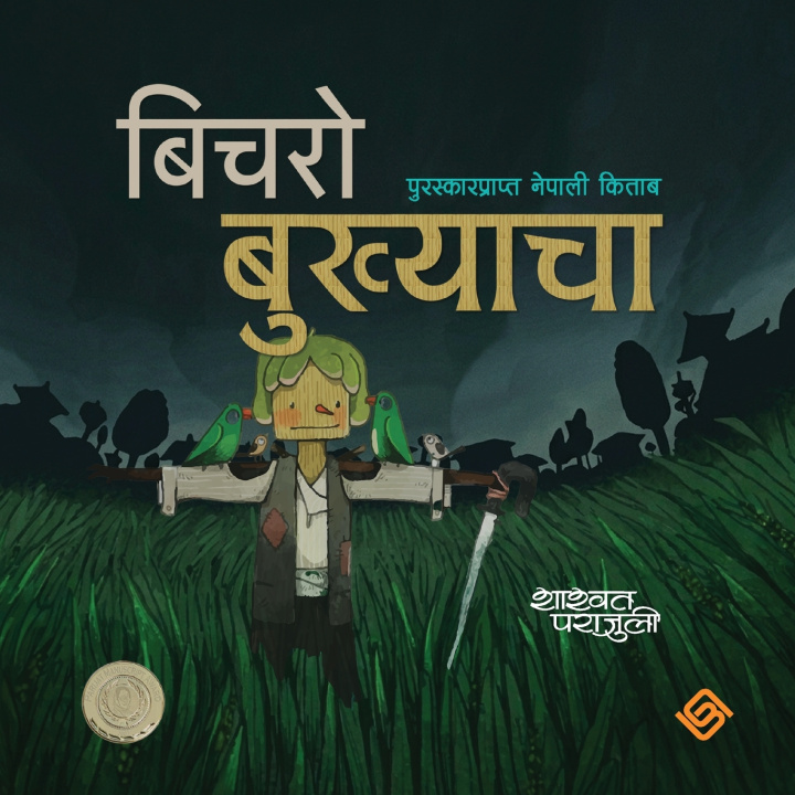 Kniha बिचराे बुख्याचा Shashwat Parajuli