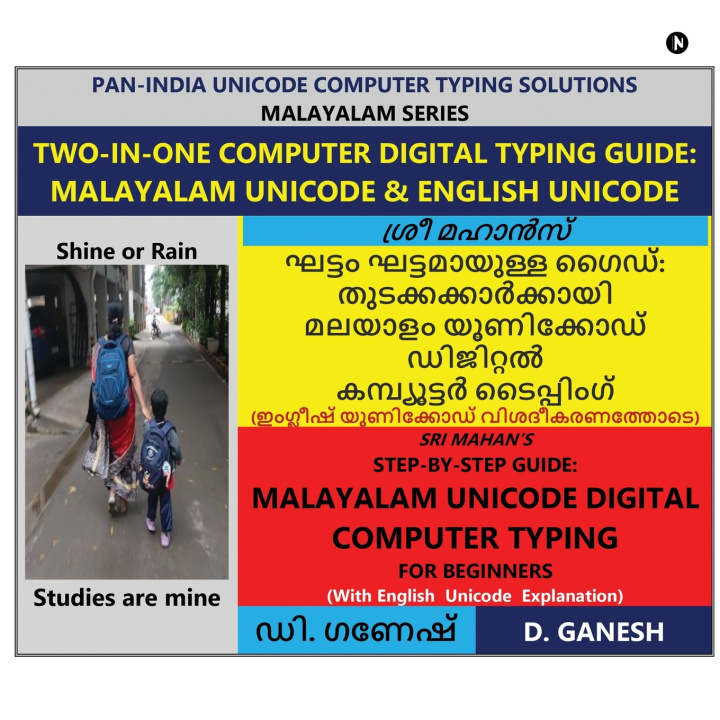Книга Malayalam Unicode Ganesh D