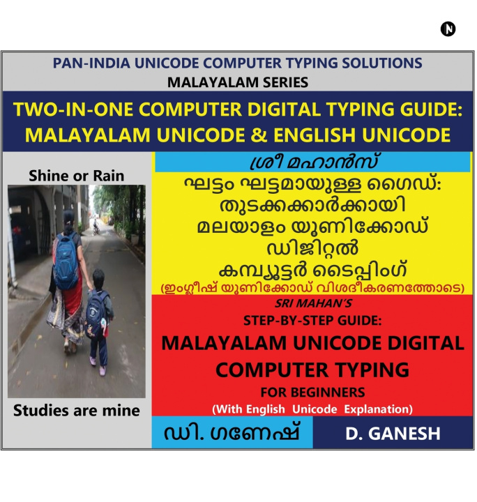 Libro Malayalam Unicode Ganesh D