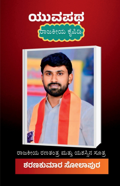Kniha Yuvapatha sharanakumar solapur