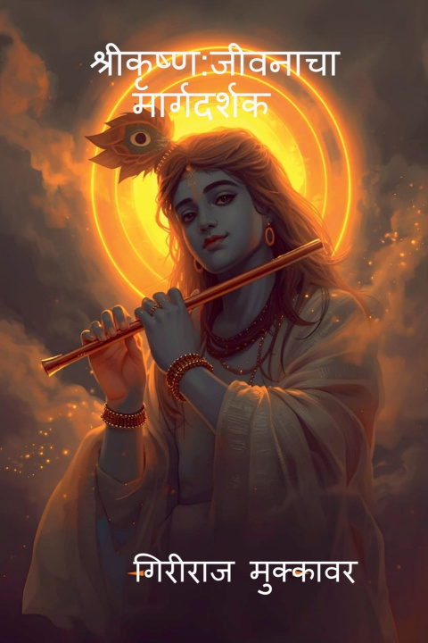 Kniha Shri Krishn Giriraj Mukkawar