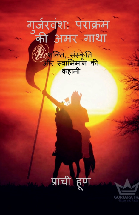 Kniha Gurjarvansh Prachi Hoon