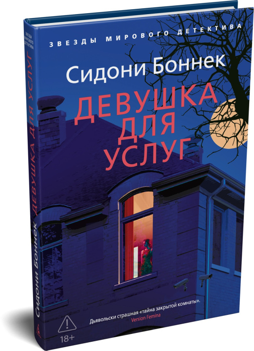 Kniha Девушка для услуг С. Боннек