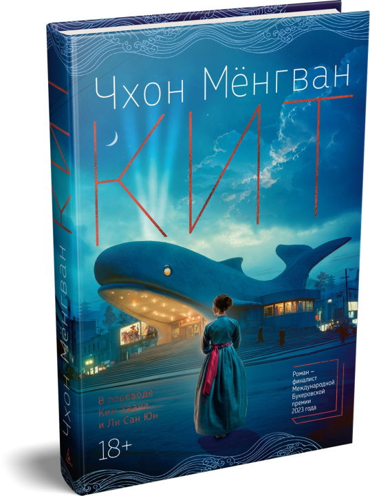 Könyv Кит М. Чхон