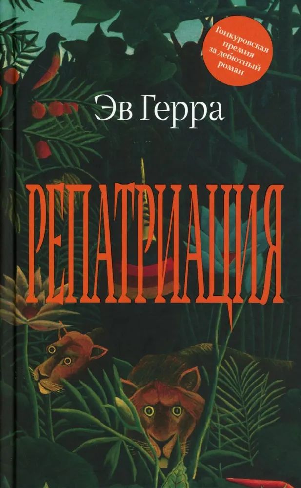 Kniha Репатриация 